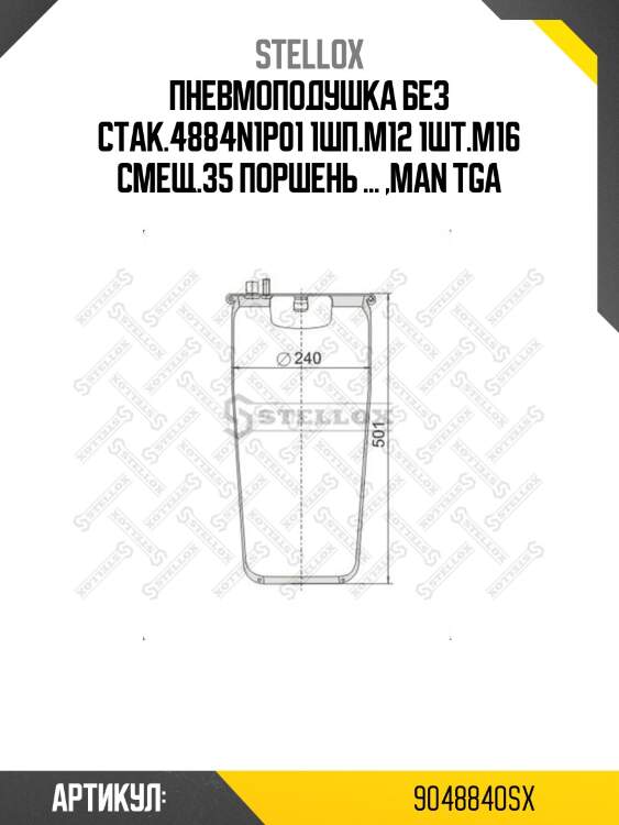 Пневмоподушка без стак.4884N1P01 1шп.M12 1шт.M16 смещ.35 Поршень ... ,MAN TGA