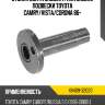 Втулка болта эксцентрика задней подвески toyota camry toyota 48409-32020
