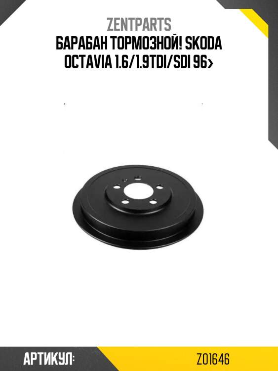 Барабан тормозной!\ skoda octavia 1.6/1.9tdi/sdi 96>