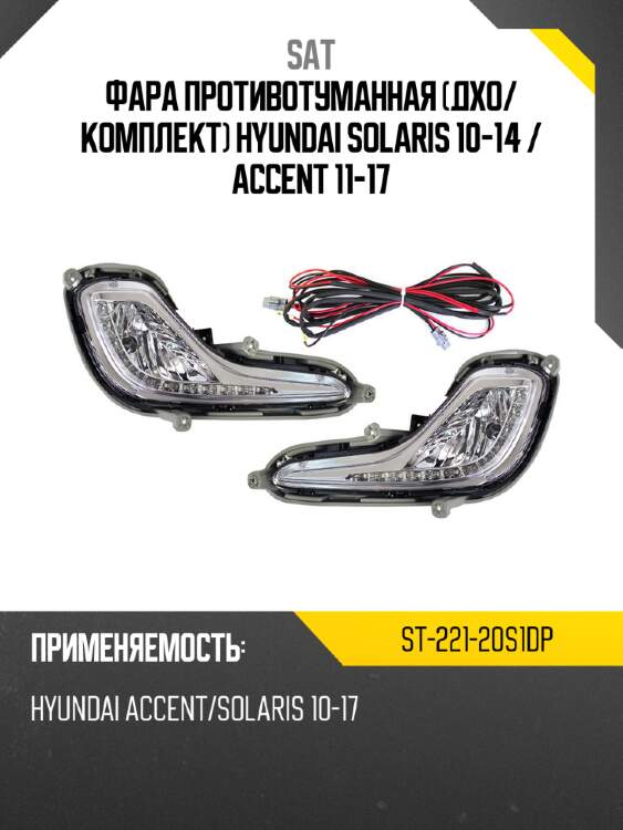 Фара противотуманная дхо sat st-221-20s1dp