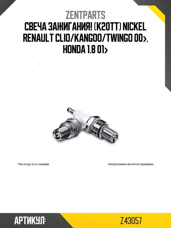 Свеча зажигания! (k20tt) nickel\ renault clio/kangoo/twingo 00>, honda 1.8 01>