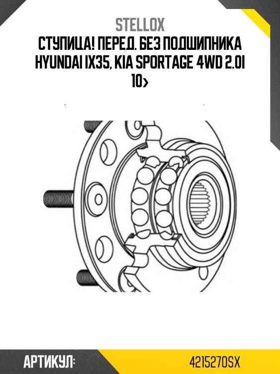 Ступица! перед. без подшипника\ hyundai ix35, kia sportage 4wd 2.0i 10>