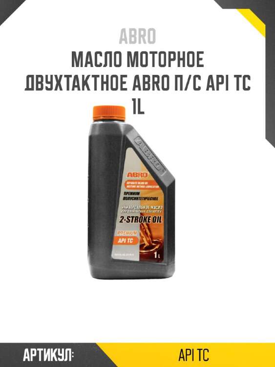Abro масло моторное двухтактное abro п/с api apitc