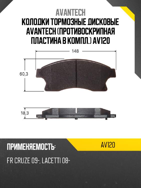 Колодки тормозные дисковые avantech (противоскрипная пластина в компл.) av120