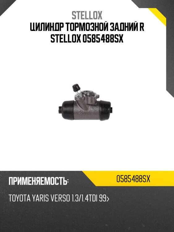 Цилиндр тормозной задний п., toyota yaris verso 1.3/1.4tdi 99-