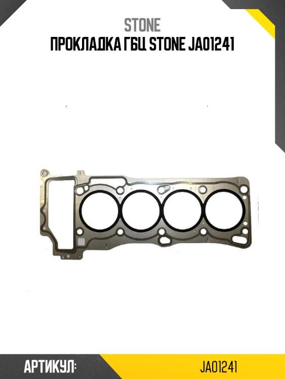 Прокладка гбц stone ja01241