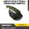 Подкрылок infiniti fx35 08-12  sat st-in61-016l-a1