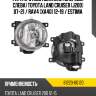 Фара противотуманная спереди toyota 81220-60120