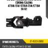 Кардан рулевой верхний TOYOTA CORONA SAT ST-45209-20050