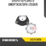 Опора переднего амортизатора [левая]