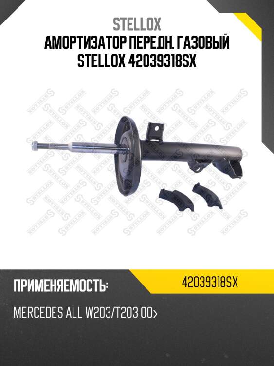 Амортизатор передний газовый, mb all w203/t203 00-