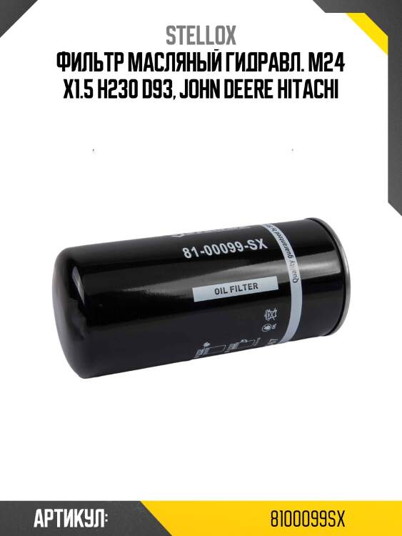 Фильтр масляный гидравл. m24 x1.5 h230 d93, john deere hitachi