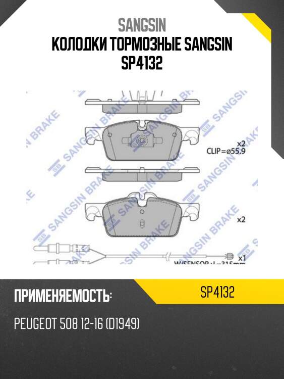 Колодки тормозные sangsin sp4132