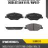 Колодки тормозные спереди skoda octavia 16-20  baikor bkbr0019