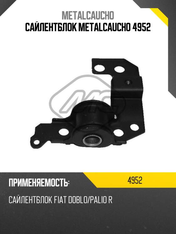 Сайлентблок metalcaucho 4952