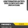 Ремкомплект суппорта seiken 270-30078 (sp-m78) (2447)