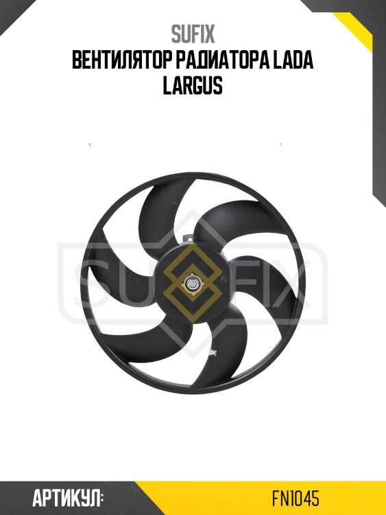Вентилятор радиатора lada largus