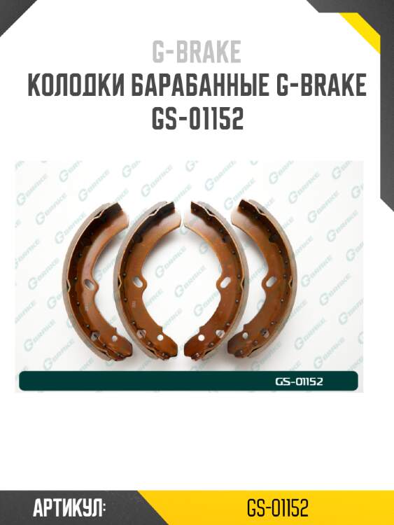 Колодки барабанные g-brake  gs-01152