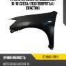 Крыло переднее mitsubishi asx 10-16 слева sat st-mas1-016-2