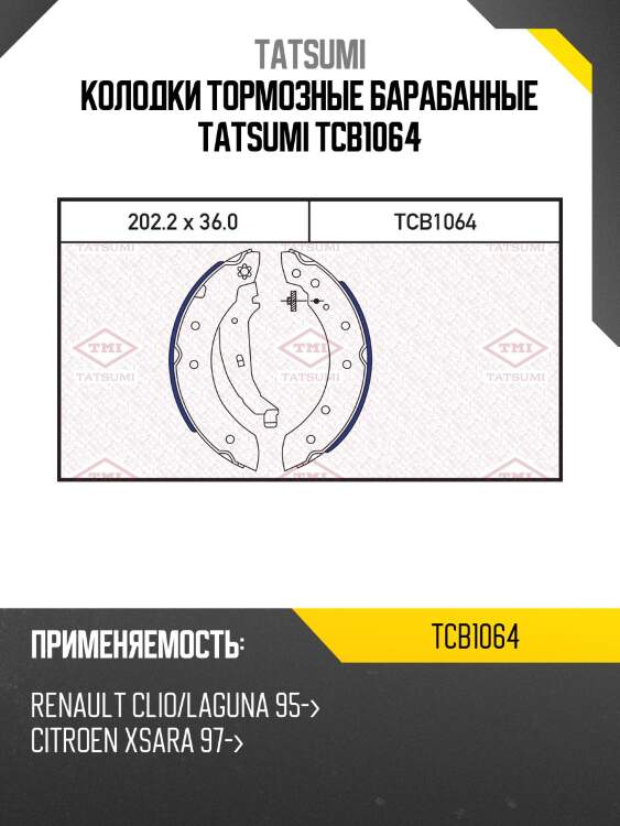Колодки тормозные барабанные tatsumi tcb1064