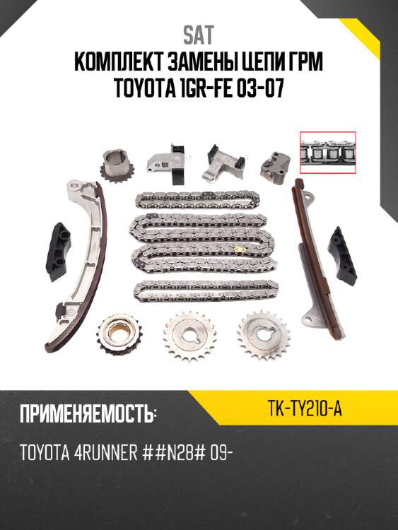 Комплект замены цепи грм toyota 1gr-fe 03-07 sat tk-ty210-a