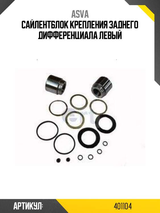 Сайлентблок крепления заднего дифференциала левый