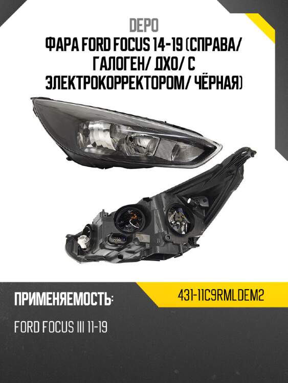 Фара ford focus 14-19 справа depo 431-11c9rmldem2