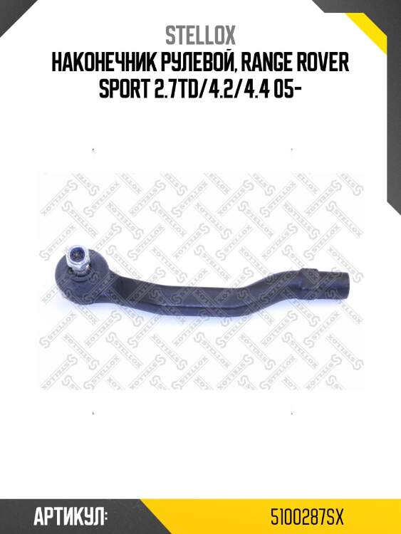 Наконечник рулевой, range rover sport 2.7td/4.2/4.4 05-
