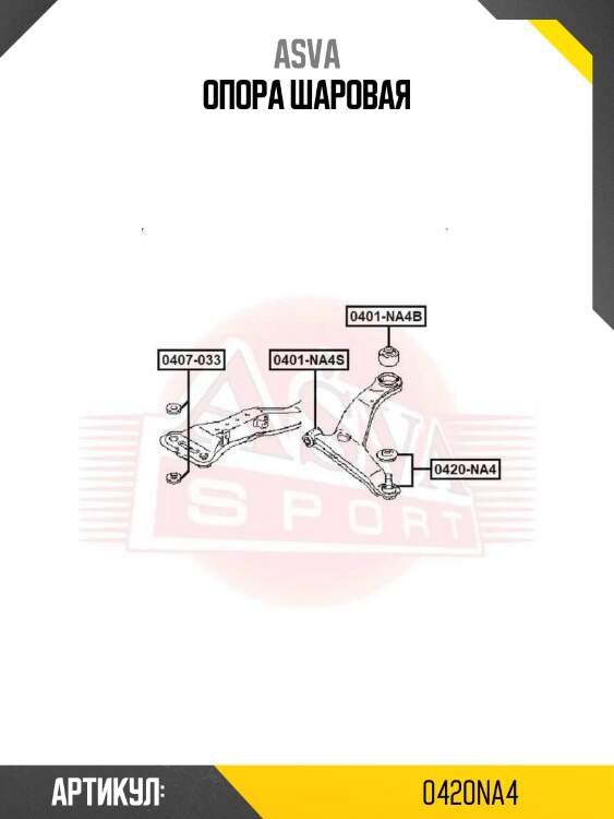 Опора шаровая