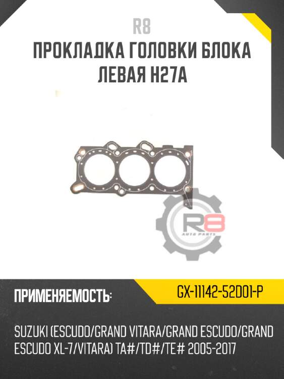 Прокладка головки блока левая h27a