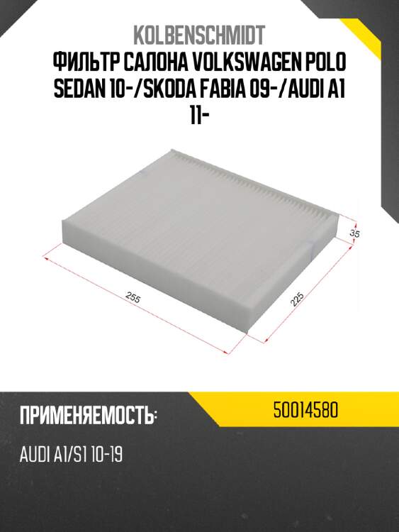 Фильтр салона volkswagen polo sedan 10- kolbenschmidt 50014580