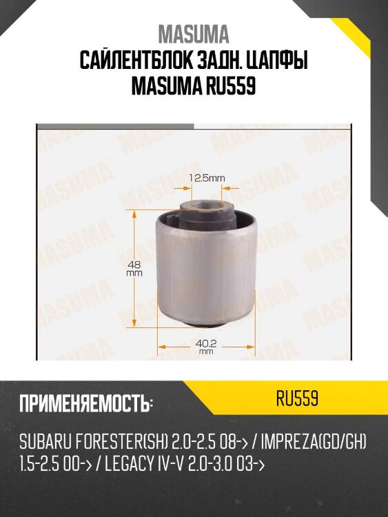 Сайлентблок задн. цапфы masuma ru559