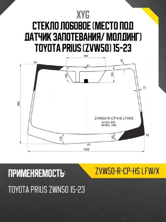 Xyg стекло лобовое место под датчик запотевания xyg zvw50rcphslfwx