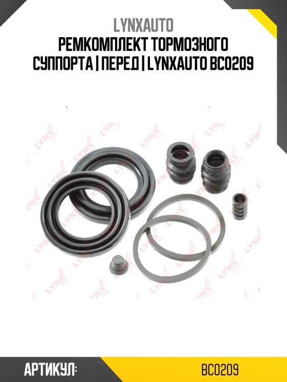 Ремкомплект тормозного суппорта | перед | lynxauto bc0209
