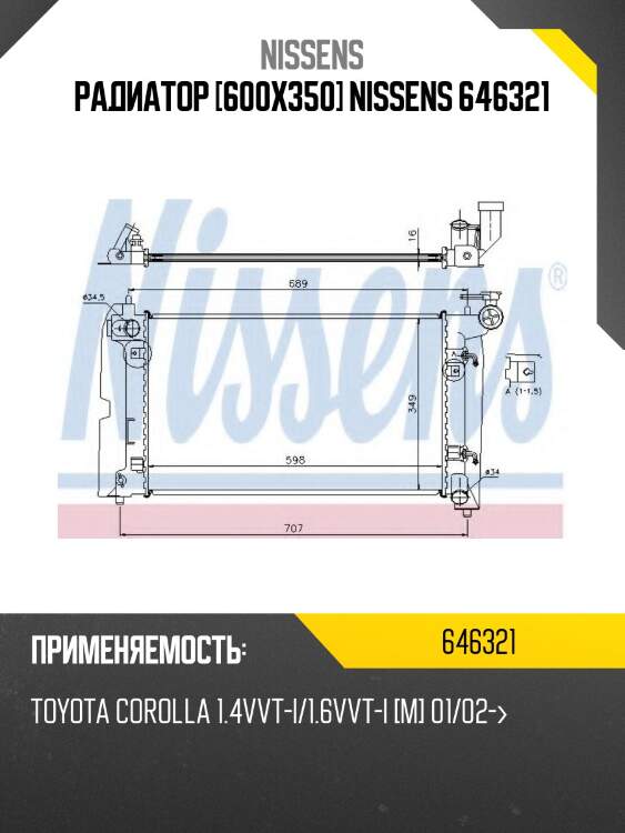 Радиатор [600x350] NISSENS 646321