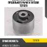 Сайлентблок заднего продольного рычага tatsumi tef1079