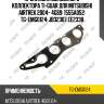 Прокладка выпускного коллектора ti-guar для mitsubishi airtrek 2004- 4g69  1555a052  tg-emg0124  jb32307 ee233b