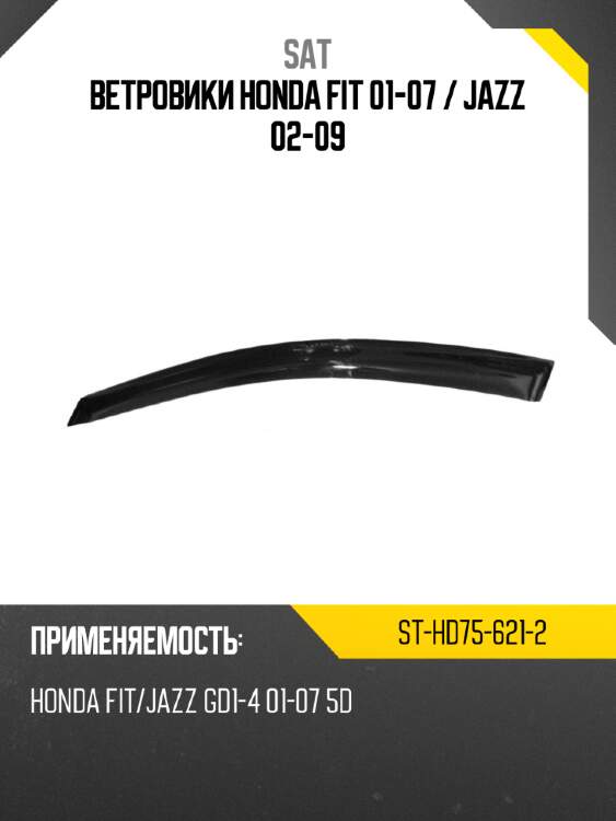 Ветровики honda fit 01-07  sat st-hd75-621-2