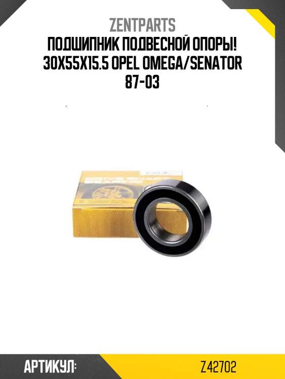 Подшипник подвесной опоры! 30x55x15.5\ opel omega/senator 87-03