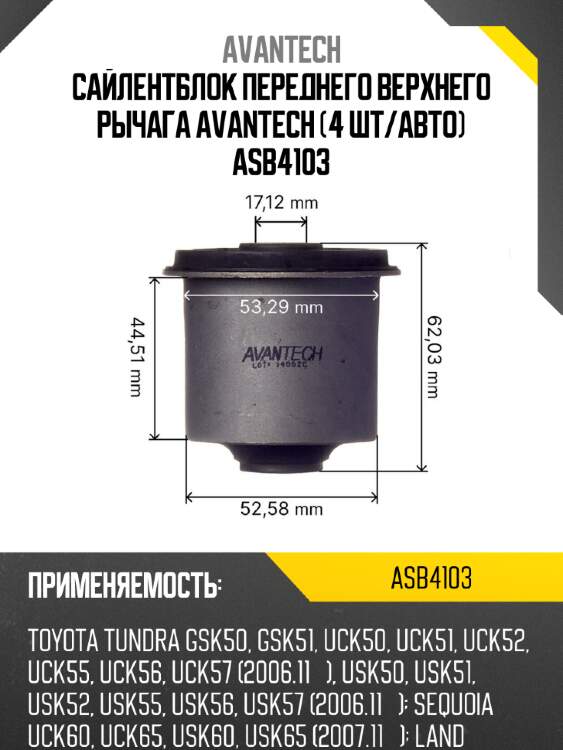 Сайлентблок переднего верхнего рычага avantech (4 шт/авто) asb4103