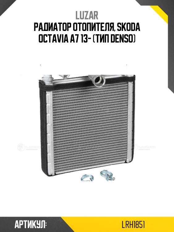 Радиатор отопителя, skoda octavia a7 13- (тип denso)
