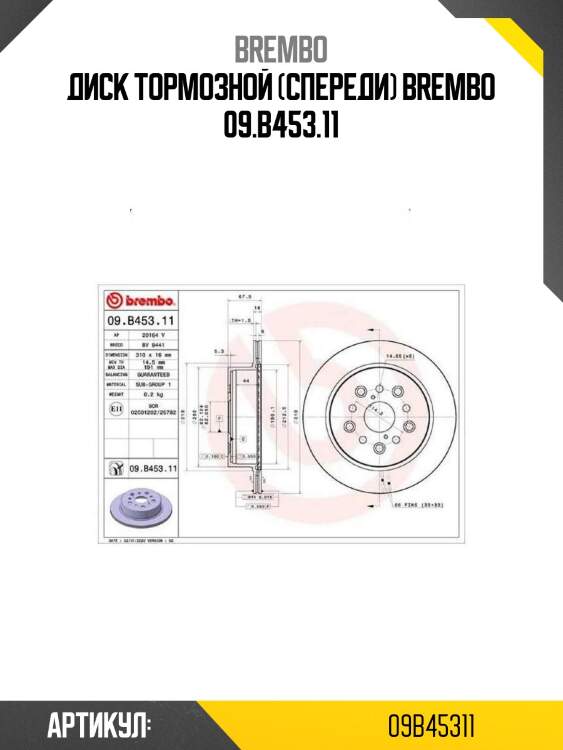 Диск тормозной (спереди) brembo 09.b453.11