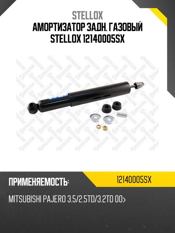 Амортизатор задний газовый, mitsubishi pajero 3.5/2.5td/3.2td 00-