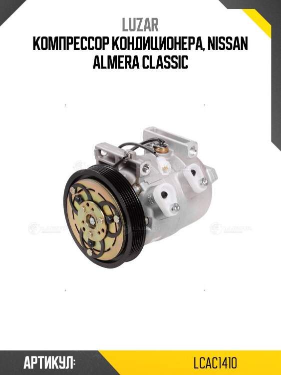 Компрессор кондиционера, nissan almera classic
