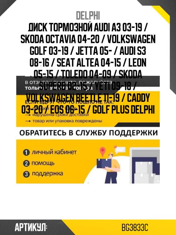 Диск тормозной audi a3 03-19 / skoda octavia 04-20 / volkswagen golf 03-19 / jetta 05- / audi s3 08-16 / seat altea 04-15 / leon 05-15 / toledo 04-09 / skoda superb 02-15 / yeti 09-18 / volkswagen beetle 11-19 / caddy 03-20 / eos 06-15 / golf plus delphi