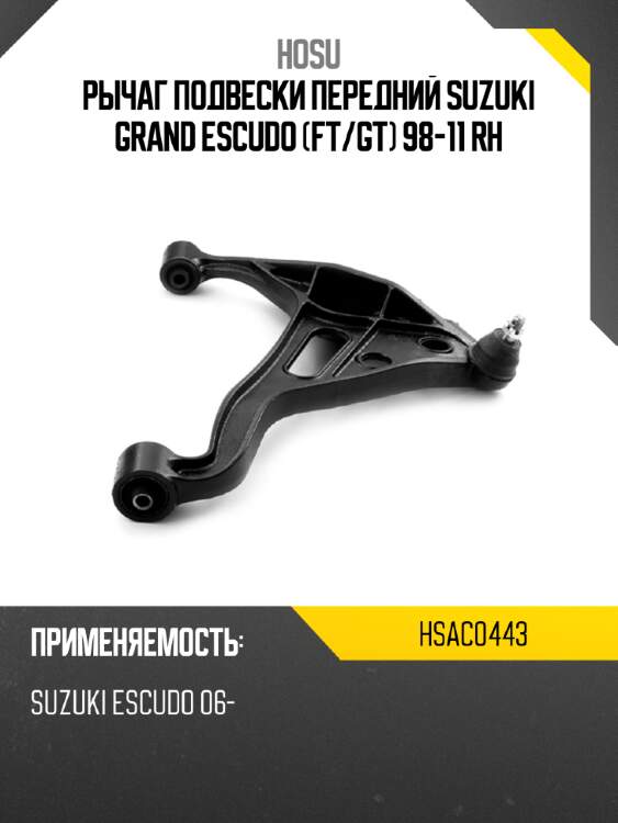 Рычаг подвески передний suzuki grand escudo ft hosu hsac0443