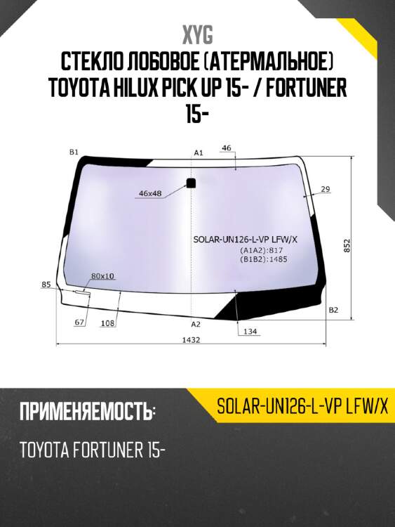 Стекло лобовое атермальное toyota hilux pick up 15-  xyg solar-un126-l-vp lfw/x
