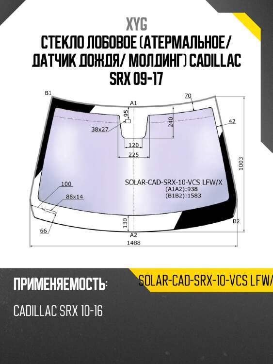 Стекло лобовое атермальное xyg solar-cad-srx-10-vcs lfw/x