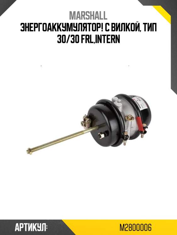 Энергоаккумулятор! с вилкой, тип 30/30 \frl,intern