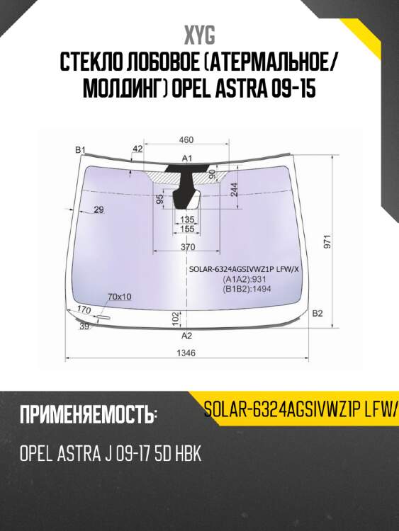 Стекло лобовое атермальное xyg solar-6324agsivwz1p lfw/x